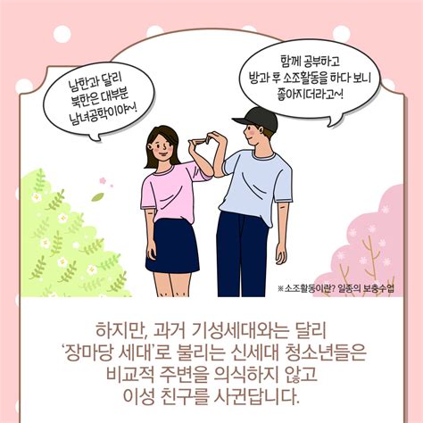 북한 청소년의 이성 교제는 어떤 모습일까