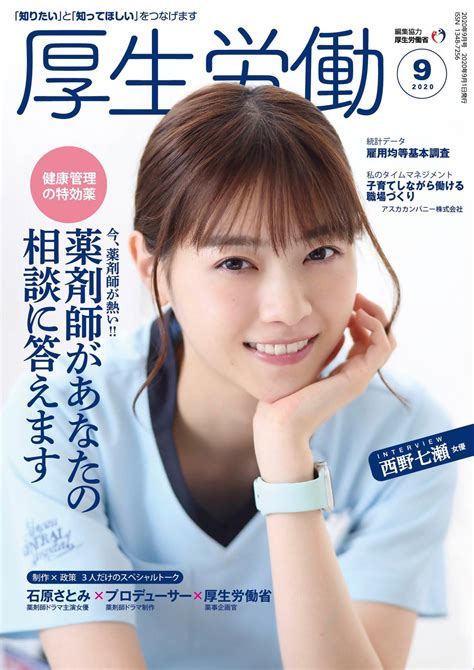 【広報誌『厚生労働』9月号発売中】