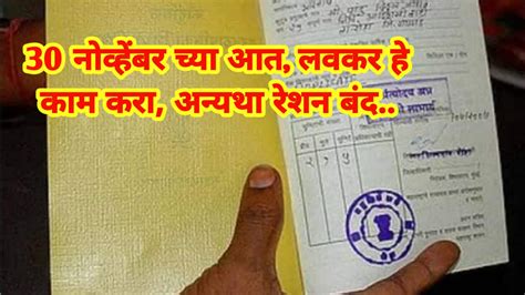 Ration Card 2023 रेशनकार्ड धारकांनी 30 नोव्हेंबर च्या आत लवकर हे काम