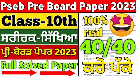 Pseb Class 10th Phy Education Pre Board Full Solved Paperpre Board