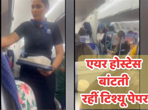 Air Hostess Kept Distributing Tissue Paper People Sweat In Flight Indigoflight फ्लाइट में