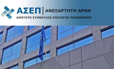 ΑΣΕΠ 688 προσλήψεις σε δήμους δημόσιους οργανισμούς νοσοκομεία ΑΕΙ