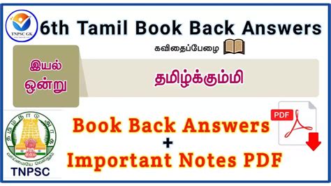 6th Tamil Iyal 1 Book Back Answers Chapter 1 2 தமழககமம tnpsc