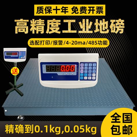 拓创工业高精度电子地磅秤1 3吨地磅称工业地磅平台秤01kg005kg虎窝淘