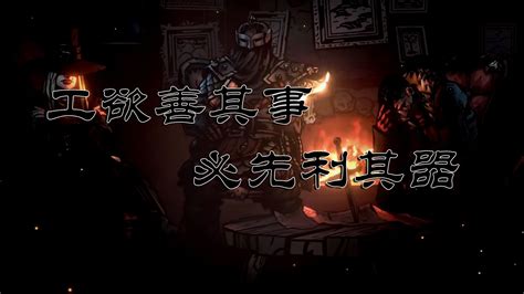 【暗黑地牢2】正式版：全物品图鉴 哔哩哔哩