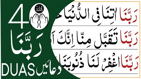 40 Rabbana Duas Qurani Rabana Duas All Rabbana Duain Best