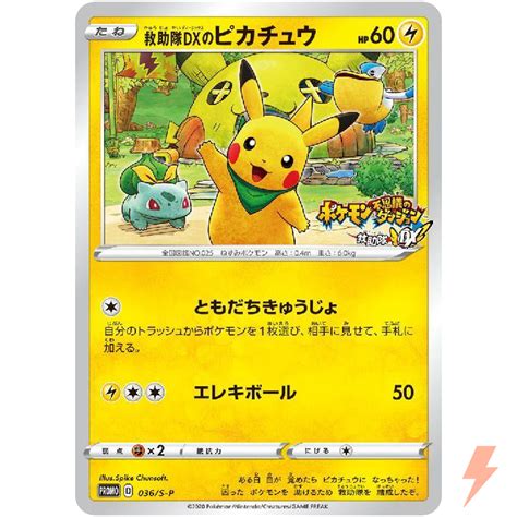 Rescue Team DX S Pikachu 036 S P GEO PROMO Pokemon Card Japanese EBay