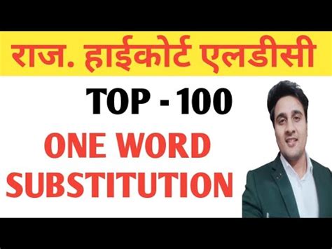 High Court Ldc Top One Word Substitution Most Important One Word