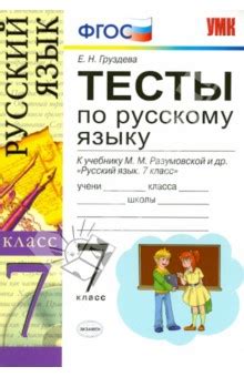 Учебник Русского Языка Разумовская 7 Класс - instructionhomes