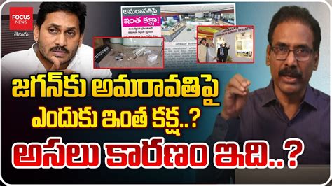 Sr Journalist Kandula Ramesh News Analysis On AP Capital Amaravati