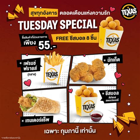 สุขทุกอังคาร ตลอดเดือนแห่งความรัก Texas Chicken Thailand