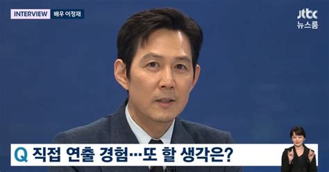 이정재 “‘헌트 그 고생했는데 연출 또 도전 정우성 꼬실 것” 뉴스룸 손에 잡히는 뉴스 눈에 보이는 뉴스 뉴스엔