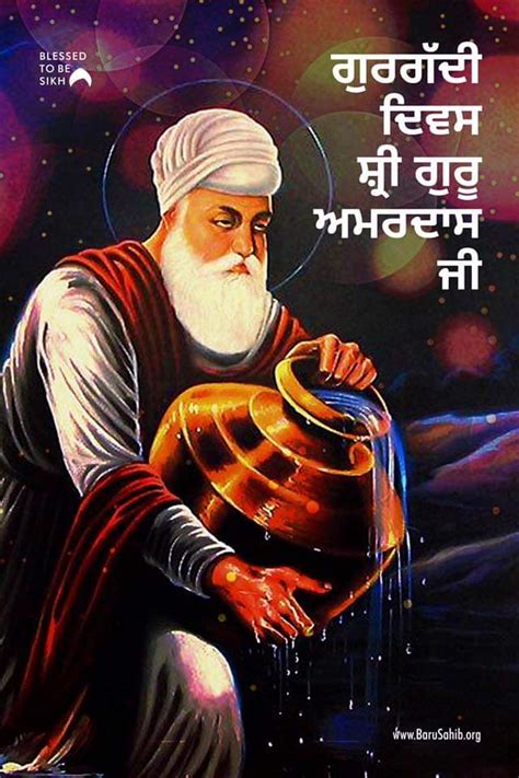 Shri Guru Amar Das Guruship Wishes Images In Punjabi