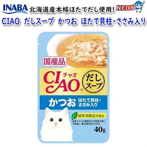 いなばペットフード Ciao だしスープ かつお ほたて貝柱・ささみ入り 40g Ic 212 Ina20231008 15 熱帯魚