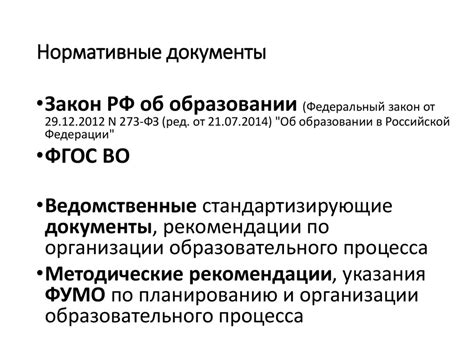 Учебно - методическое обеспечение учебного процесса (лекция 4 ...