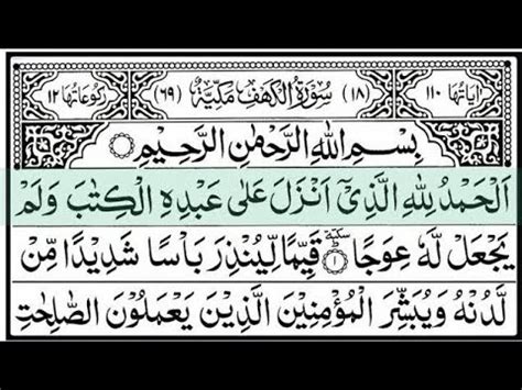 surah al kahf سورۃ الکھف surah kahaf surah for jumu ah Yusuf