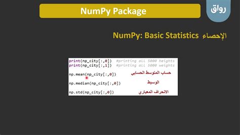 رواق مدخل إلى علم البيانات باستخدام Python المستوى الأول 3 6