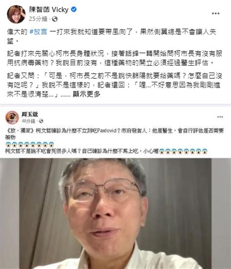 周玉蔻質疑柯文哲確診為何不用藥 北市府發言人怒斥：疫情看見某些人噁心扭曲人性 民眾網