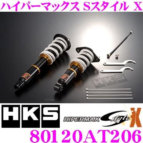 Hks ハイパーマックスs Style X 80120 At206 トヨタ 18系20系21系 クラウンアスリート用 車高調整式