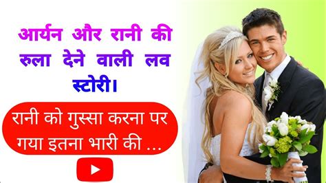 आर्यन और रानी की रुला देने वाली लव स्टोरी Love Story In Hindi Love