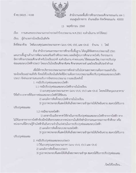 การเสนอของบประมาณรายจ่ายประจำปีงบประมาณ พ ศ 2561 งบดำเนินงาน ค่าใช้สอย 2022 10 สพป ขก 1