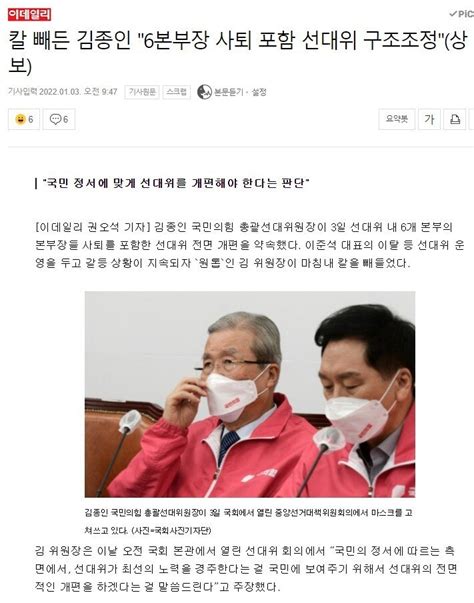 칼 빼든 김종인 6본부장 사퇴 포함 선대위 구조조정상보 정치시사 에펨코리아