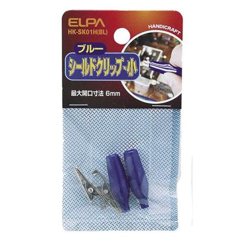 エルパ ELPA シールドクリップ S 青 HK SK01HBL 4901087131006 webby shop 通販