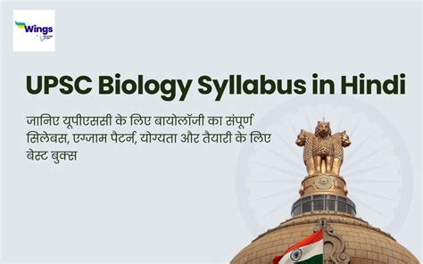 Upsc Biology Syllabus In Hindi यूपीएससी के लिए बायोलाॅजी का संपूर्ण सिलेबस एग्जाम पैटर्न और