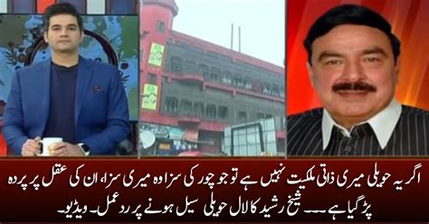 Sheikh Rasheed Responds After His Laal Haveli Sealed By Govt