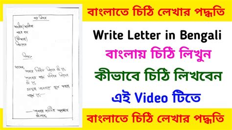 How To Write Letter In Bengali Bengali Letter Writing Bengali Letter