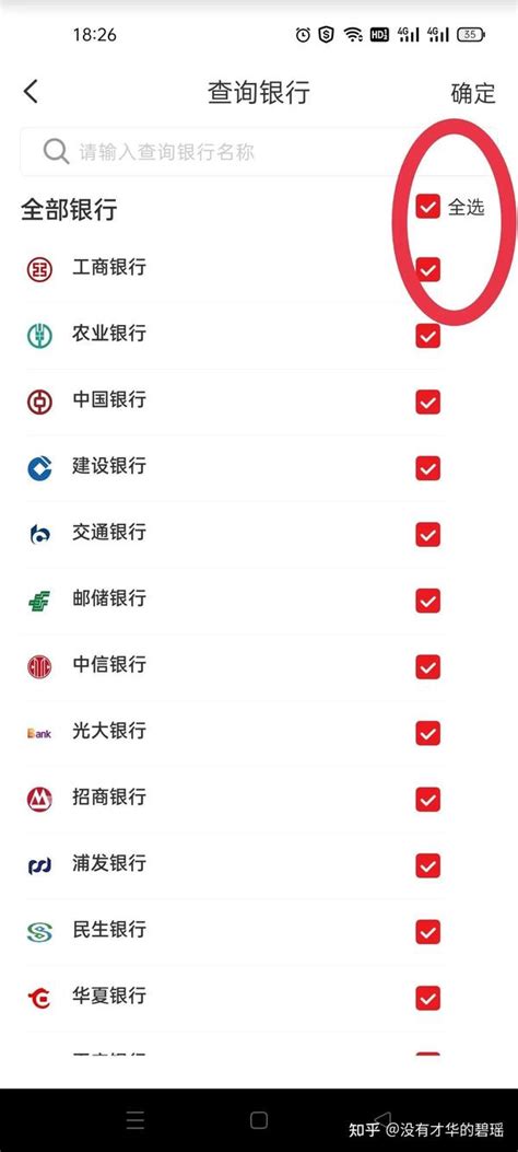 可一键查询名下所有银行卡！不查不知道，一查吓一跳 知乎