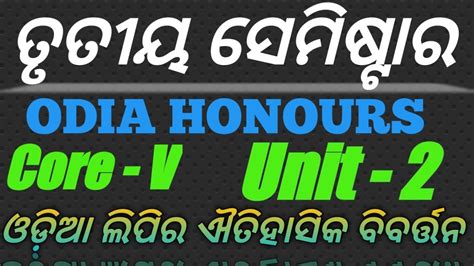 Odia Lipi Ra Aitihasika Bibartana Rd Semester Odia