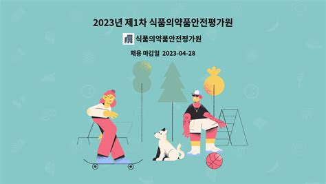 식품의약품안전평가원 2023년 제1차 식품의약품안전평가원 실험동물자원과 공무직근로자대체 채용공고대구 더팀스