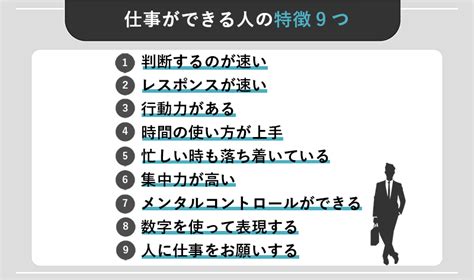 仕事ができる人の共通点5つを解説！真似したい7つの生活習慣も紹介 Webcamp Media