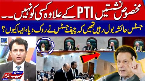 Reserve Seats Case Cj In Action Good News For Pti Suno Habib Akram