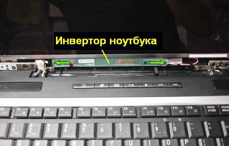 Как проверить инвертор ноутбука