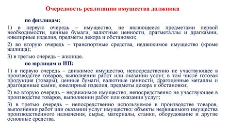 Порядок реализации арестованного имущества - презентация онлайн