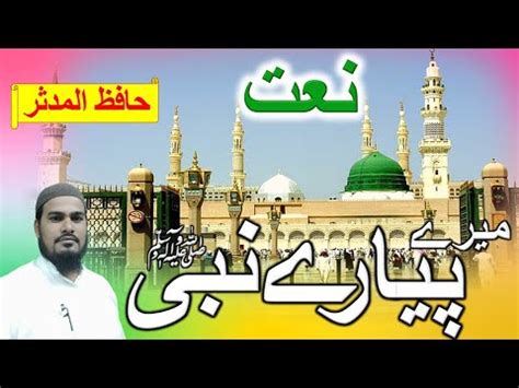 Mere Pyare Nabi Tujh Pe Lakhon Salam New Naat 2024 Heart Touching