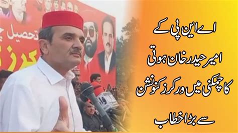 Anp Ameer Haider Khan Hoti Big Speech In Chamkani Peshawar