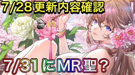 【放置少女】mr聖は月曜日まで待て。728更新内容確認｜放置ゲームcom