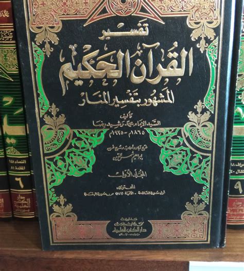 Kitab Dki Tafsir Al Manar Jilid P Muta Alif Muhammad Rosyid Ridho