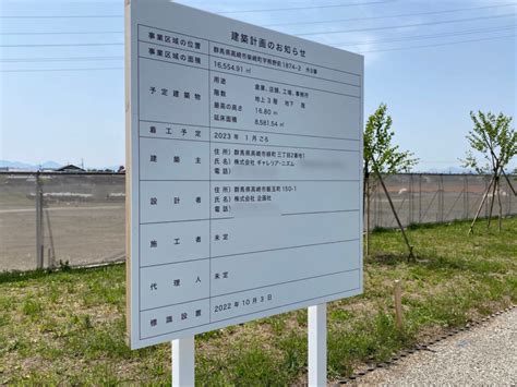 【高崎市】産業団地計画が進行中！ 柴崎町の「高崎354複合産業団地」で、新たな建物の建設工事がスタートしています！ 号外net 高崎市