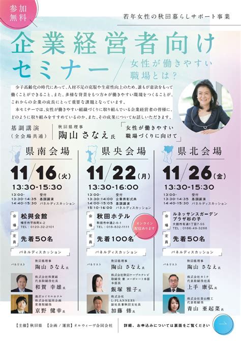 企業経営者向けセミナーのご案内