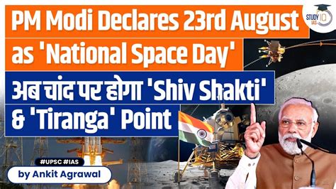 Pm Modi Designates Rd August As National Space Day Shiv Shakti