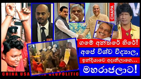 Chapa On Maharaja Geopoliticsඅන්තරේ හිරේ වි වි ඉන්දියාවෙ මහරාජලාට