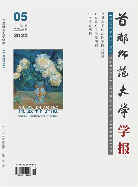 首都师范大学 学报编辑部