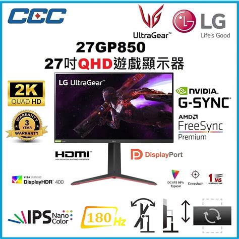 Lg 27gp850 B 27 吋 Ultragear Qhd遊戲顯示器，支援 165hz 180hz 超頻 Hktvmall