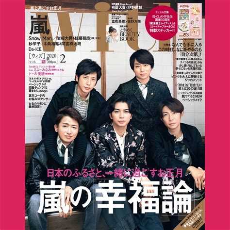 Withmagazine With2月号は嵐が表紙！本日発売です “嵐の幸福論”をテーマに今の5人が考えていることや5人にとって嵐とは