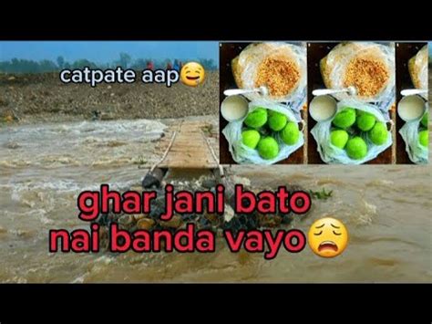 Khola Khelna Jada Pani Parera Bijok Vayo Vlog15 YouTube