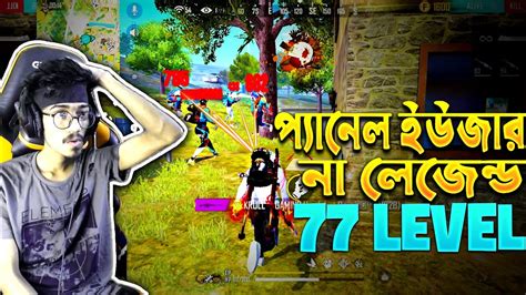 ৭৭ লেভেলের সাকুরা আইডি প্লেয়ার কি হ্যাকার 😱 স্নাইপারে এত্তো Red কেমনে